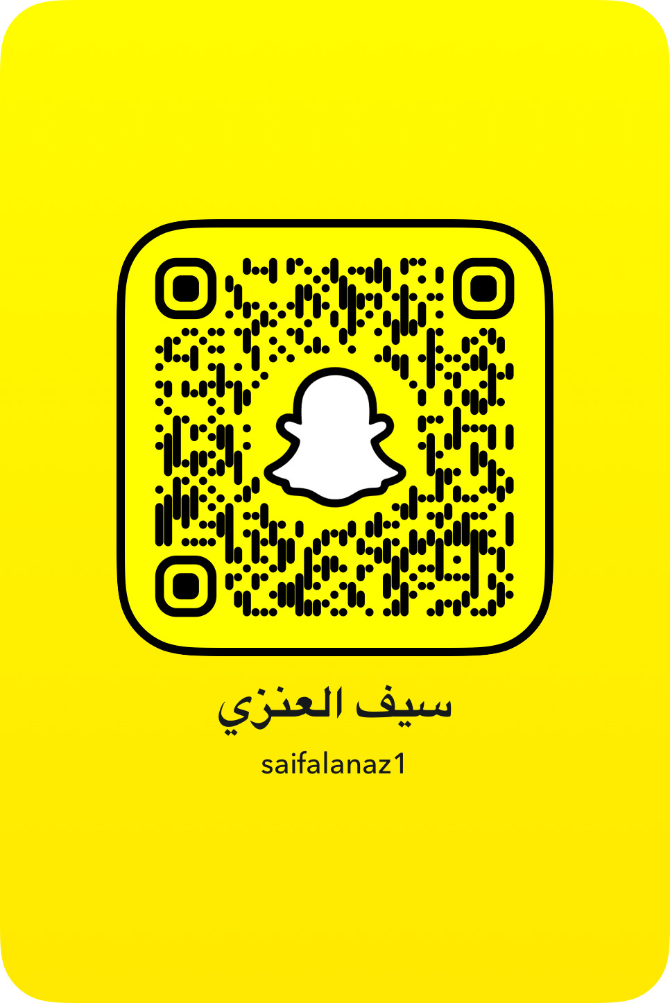 سيف العنزي 