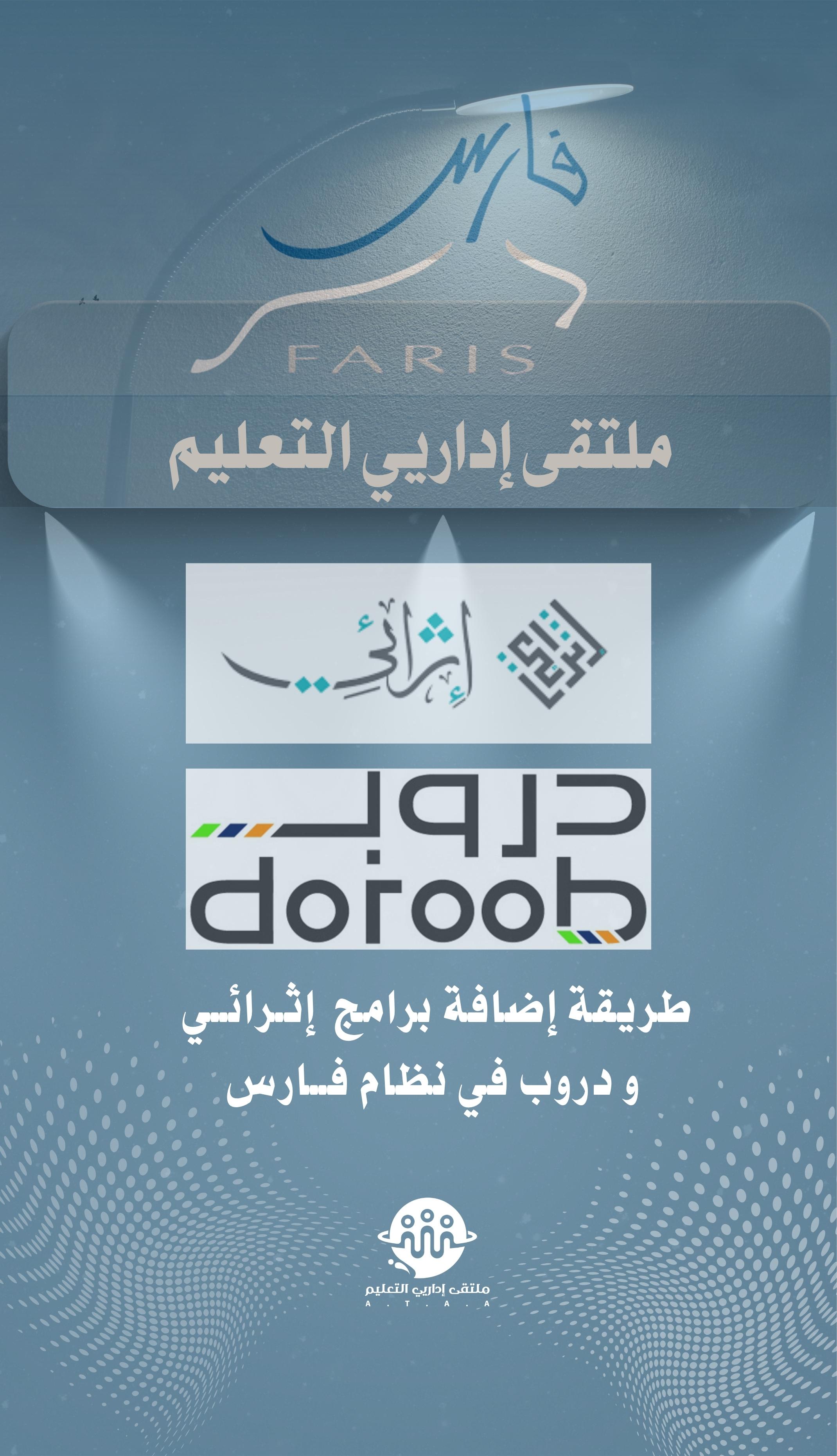  ملتقى إداريي التعليم