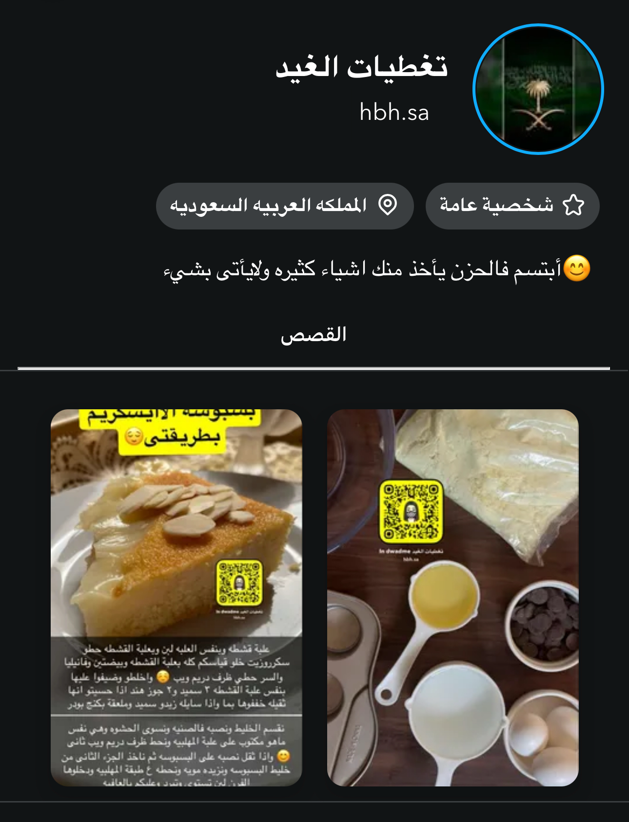 تغطيات الغيد