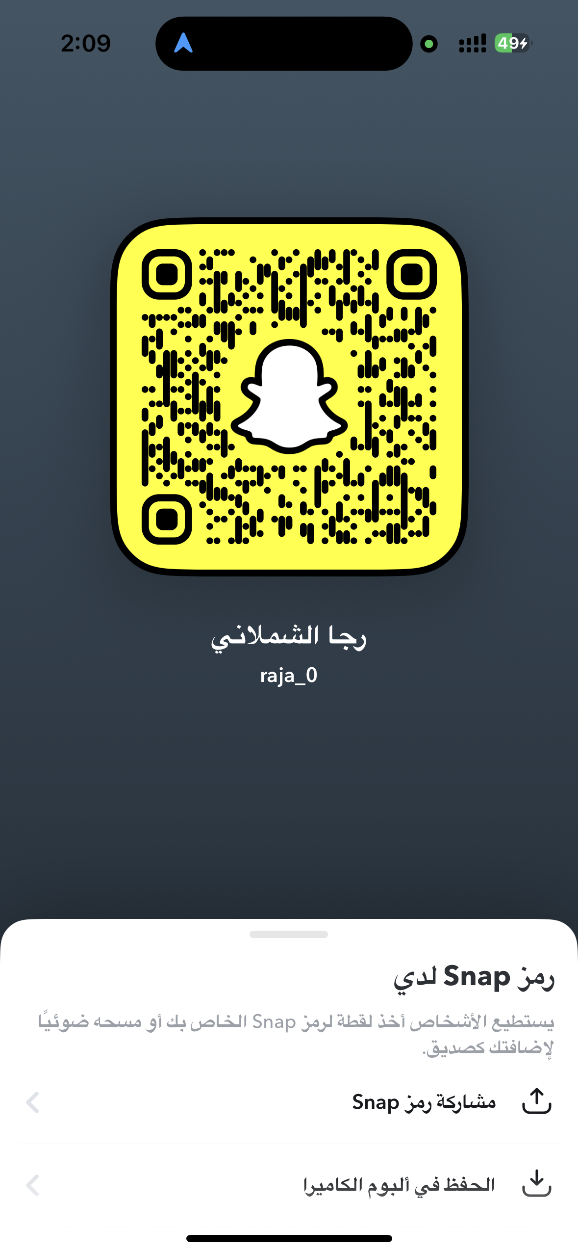 رجا الشملاني