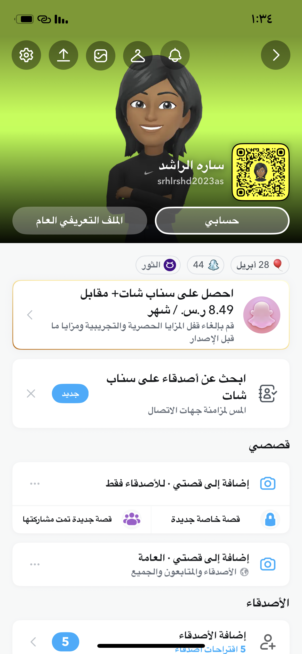 ساره الراشد